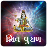Icona Shiv Puran in Hindi