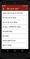 Shiv Puran in Hindi screenshot 1