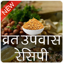 Upvas(Fasting) Recipes APK