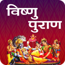 Vishnu Puran(in Hindi) APK