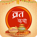 Vrat Katha(in Hindi)-APK