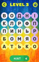 Пошук Слів на Українській स्क्रीनशॉट 3