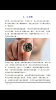 火燎森.Bitcoin 스크린샷 1