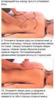 Как делать массаж تصوير الشاشة 1