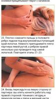 Как делать массаж ภาพหน้าจอ 2