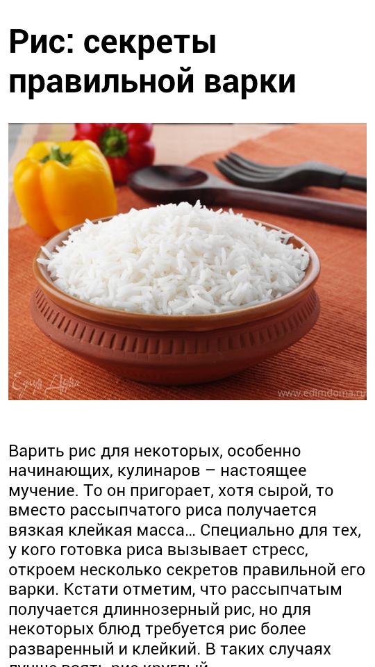 Сколько можно есть рис