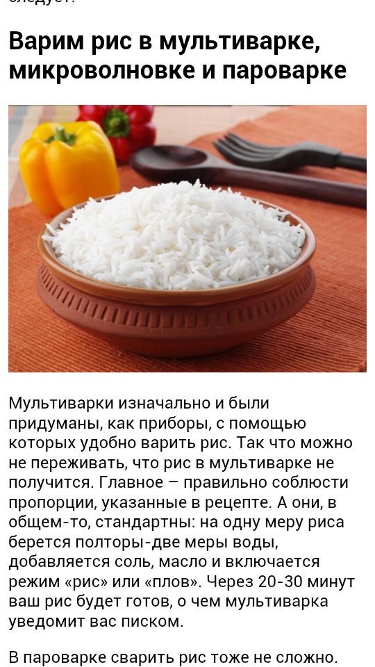 Сколько нужно риса на кастрюлю. Как готовить рис. Как сварить рис. Как отварить рис. Пропорции риса и воды для варки.