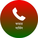 ফায়ার সার্ভিস APK