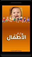 فيديوهات الأطفال Affiche