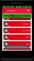أغاني المنتخب المغربي كأس العالم روسيا 2018 screenshot 3