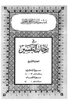 كشك - في رحاب التفسير - جزء 4 постер