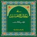 كشك - في رحاب التفسير - جزء 5 APK