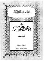 كشك - في رحاب التفسير - جزء 5 Plakat