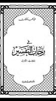 كشك - في رحاب التفسير - جزء 1 bài đăng