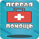 Quiz Premiers Secours APK