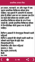 First Aid In Hindi | प्राथमिक चिकित्सा हिन्दी में screenshot 3