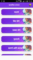 First Aid Marathi | प्रथमोपचार आणि माहिती screenshot 1