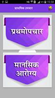 First Aid Marathi | प्रथमोपचार आणि माहिती screenshot 2
