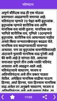 First Aid Marathi | प्रथमोपचार आणि माहिती screenshot 3