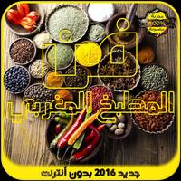 أطباق مغربية بلدية وصفات كسكس poster