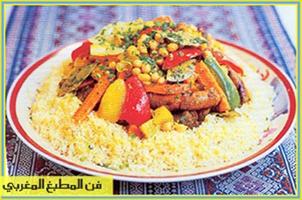 أطباق مغربية بلدية وصفات كسكس screenshot 2