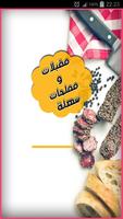 مقبلات و مملحات رائعة و سهلة poster