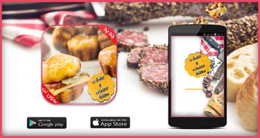 مقبلات و مملحات رائعة و سهلة screenshot 1