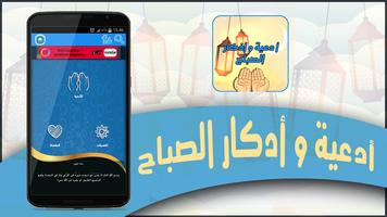 ادكار و دعاء الصباح screenshot 1