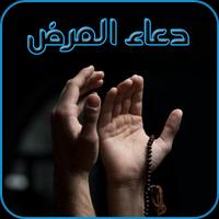 دعاء المرض - دعاء طلب الشفاء penulis hantaran