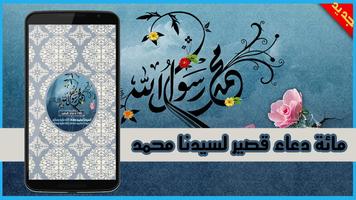 مائة دعاء قصير للرسول plakat