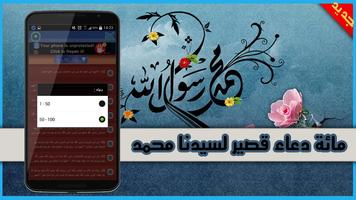 مائة دعاء قصير للرسول 截图 3