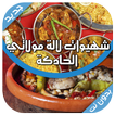 شهيوات لالة مولاتي الحادكة 2