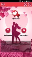 ❤ Лучшие афоризмы про любовь ❤ screenshot 1