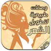 وصفات طبيعية لشعرطويل و لامع