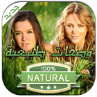 وصفات طبيعة شاملة للجمال 2016 icon