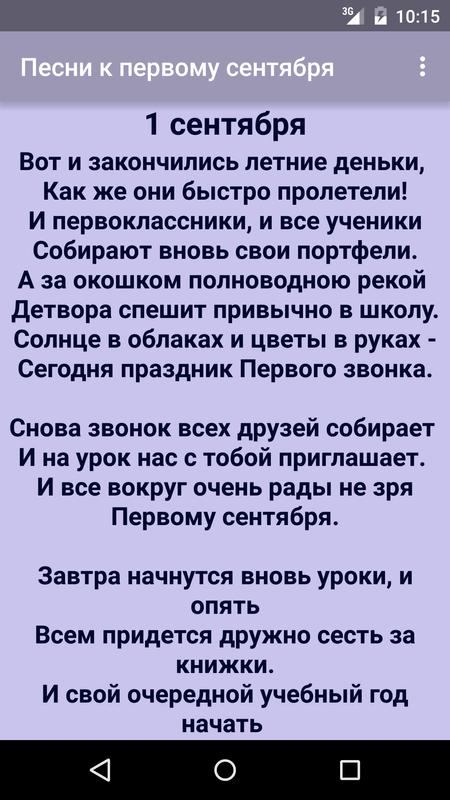 ПЕСНЯ БРАТИКУ НА 1 СЕНТЯБРЯ МИНУС СКАЧАТЬ БЕСПЛАТНО ПЕСНЯ БРАТИКУ НА 1 СЕНТЯБРЯ МИНУС СКАЧАТЬ БЕСПЛАТНО