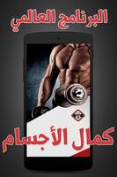 كمال الأجسام للمبتدئين Fitness পোস্টার