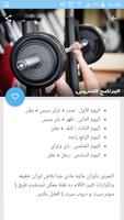 تنشيف الجسم لكمال الأجسام screenshot 3