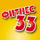 Fitness 33 icono