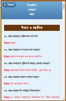 ইসলামিক সাধারণ জ্ঞান ảnh chụp màn hình 1