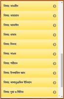ইসলামিক সাধারণ জ্ঞান ảnh chụp màn hình 2