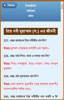 ইসলামিক সাধারণ জ্ঞান ảnh chụp màn hình 3