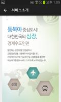 인천교통정보 captura de pantalla 1