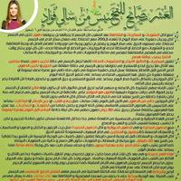 رجيم سالي فؤاد скриншот 1