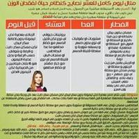 رجيم سالي فؤاد скриншот 3