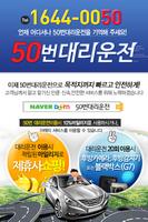 50번대리운전 poster