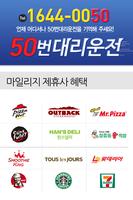 50번대리운전 اسکرین شاٹ 1