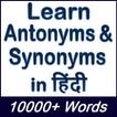 Learn Antonyms & Synonyms in Hindi - 10000+ Words