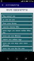 Poster Palmistry in Bengali - হস্তরেখাবিচার