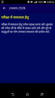 1 Schermata रामबाण टोटके और अचूक उपाए - १००% रिजल्ट